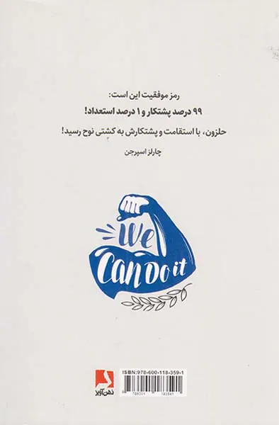 چه کسی گفته تو نمی توانی تو می توانی